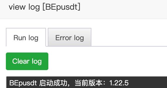 BEpusdt搭建部署步骤-守护进程日志