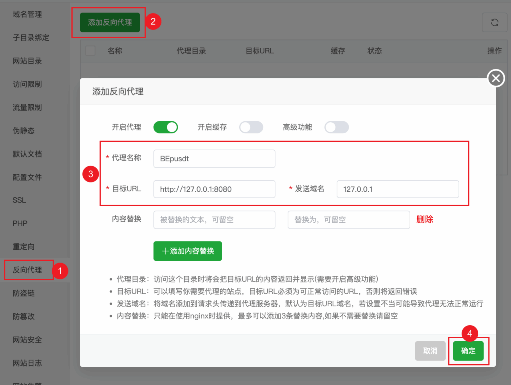 BEpusdt搭建部署步骤-新增站点反向代理