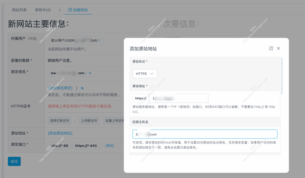 GoEdge首次安装部署配置-新增网站