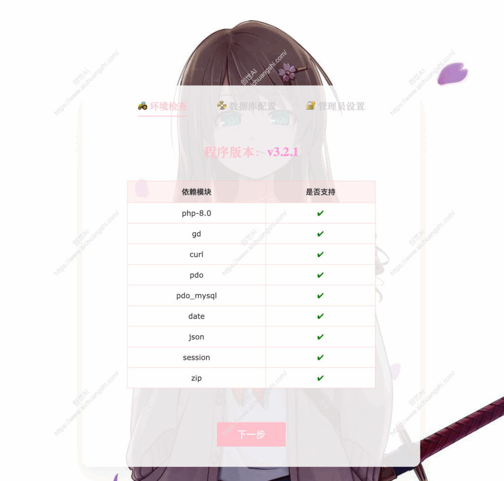 开始安装acg发卡系统-acg发卡系统部署教程
