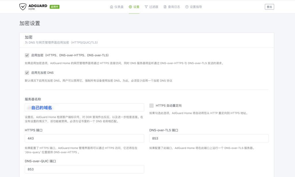 自建doh-配置doh-adguard加密设置