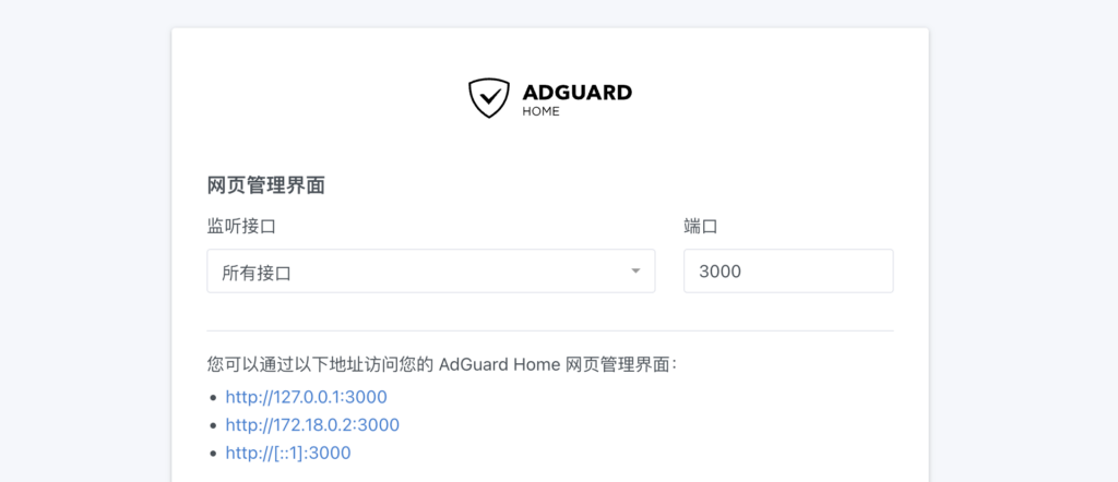 自建doh服务-管理界面端口设置